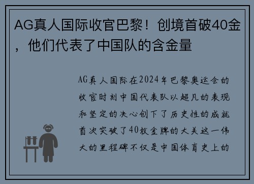 AG真人国际收官巴黎！创境首破40金，他们代表了中国队的含金量