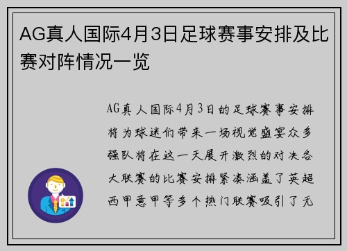 AG真人国际4月3日足球赛事安排及比赛对阵情况一览