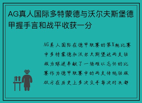 AG真人国际多特蒙德与沃尔夫斯堡德甲握手言和战平收获一分