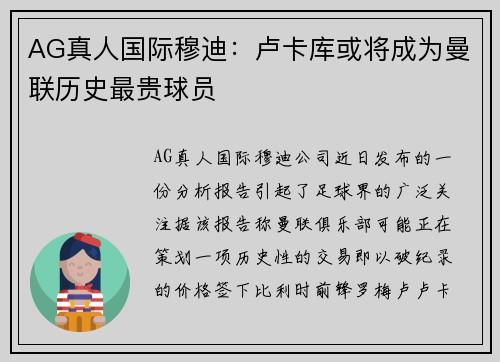 AG真人国际穆迪：卢卡库或将成为曼联历史最贵球员