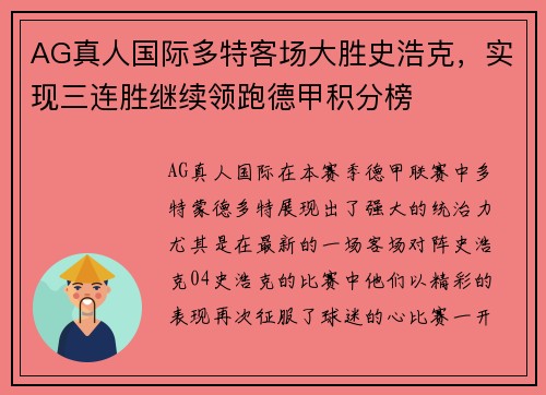 AG真人国际多特客场大胜史浩克，实现三连胜继续领跑德甲积分榜