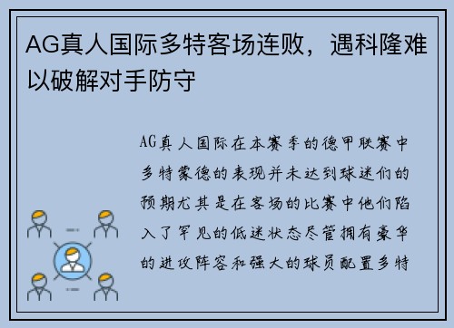 AG真人国际多特客场连败，遇科隆难以破解对手防守