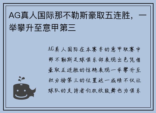 AG真人国际那不勒斯豪取五连胜，一举攀升至意甲第三