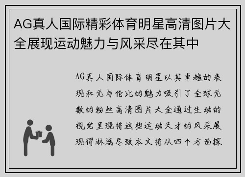 AG真人国际精彩体育明星高清图片大全展现运动魅力与风采尽在其中
