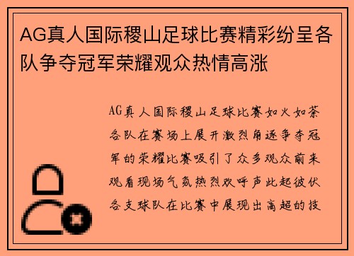 AG真人国际稷山足球比赛精彩纷呈各队争夺冠军荣耀观众热情高涨