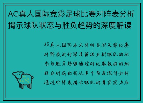 AG真人国际竞彩足球比赛对阵表分析揭示球队状态与胜负趋势的深度解读