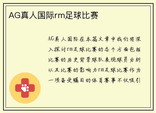 AG真人国际rm足球比赛